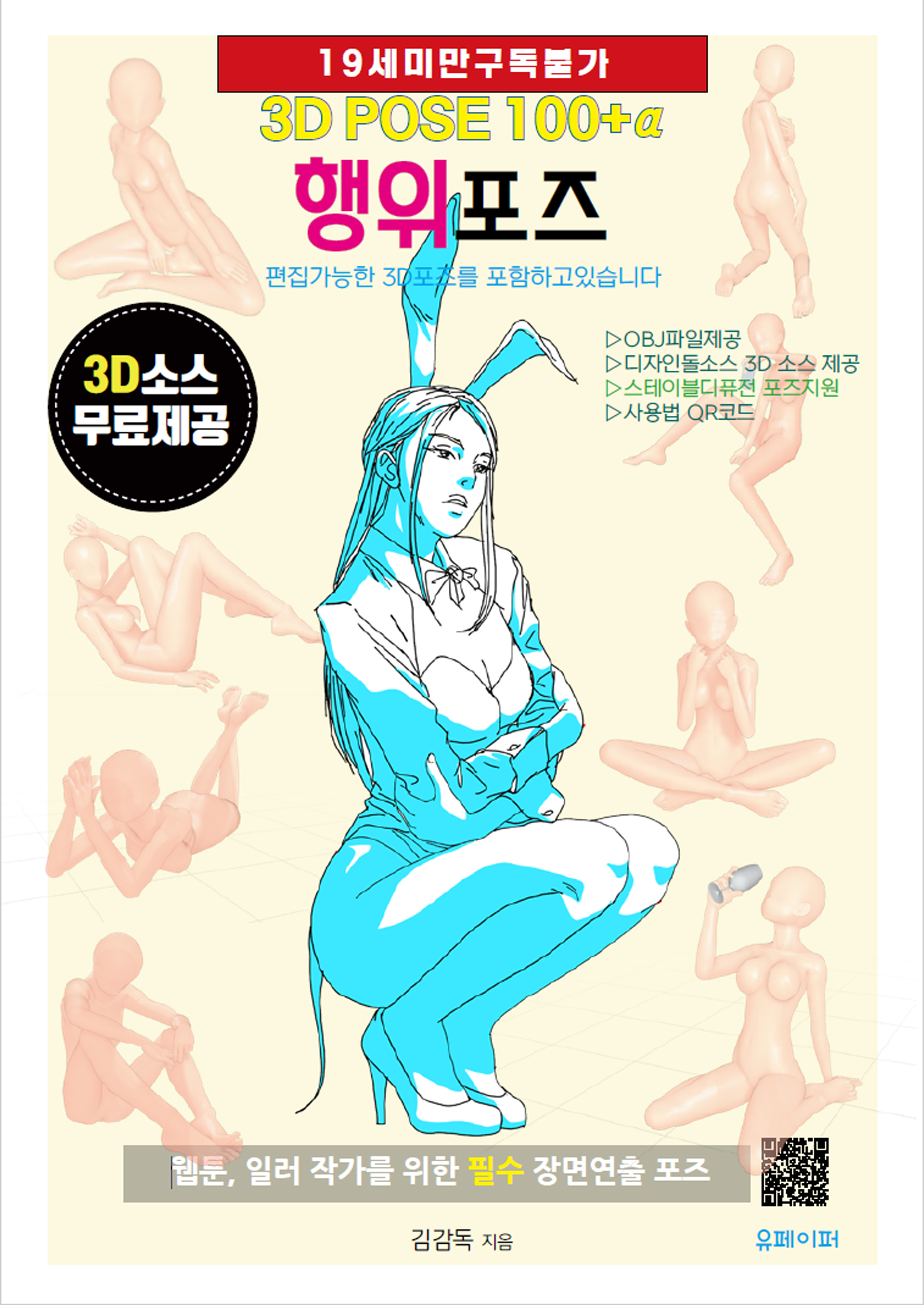 행위포즈 3D POSE 100+α