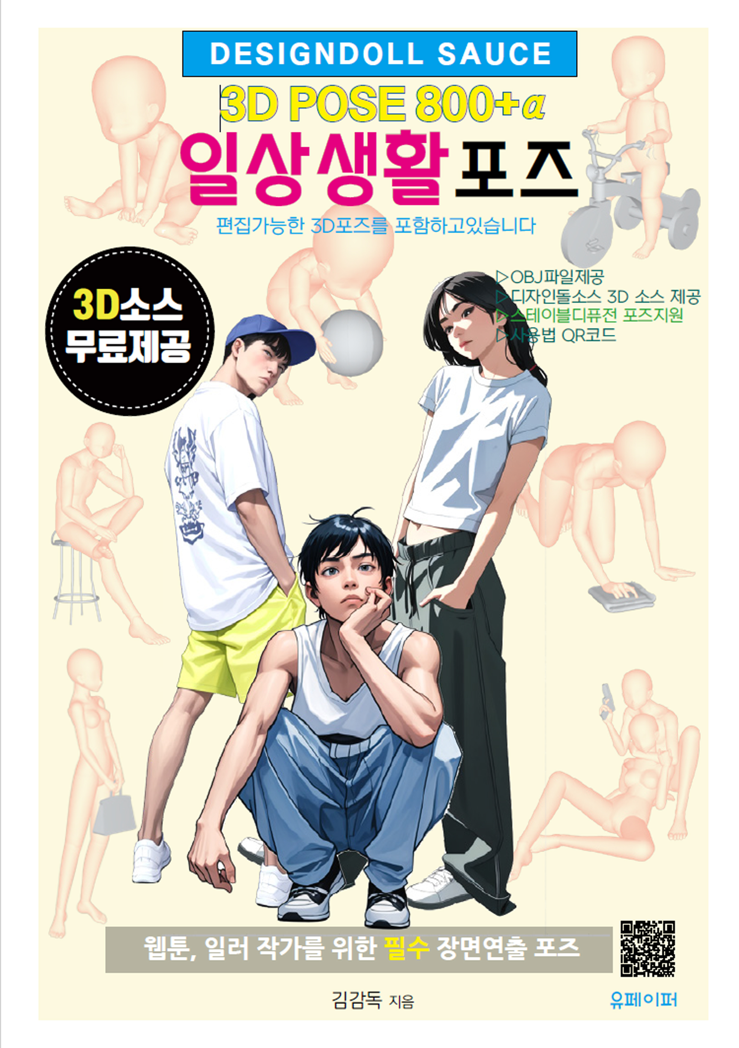 일상생활포즈 3D POSE 800+α