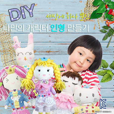 DIY 키티인형만들기